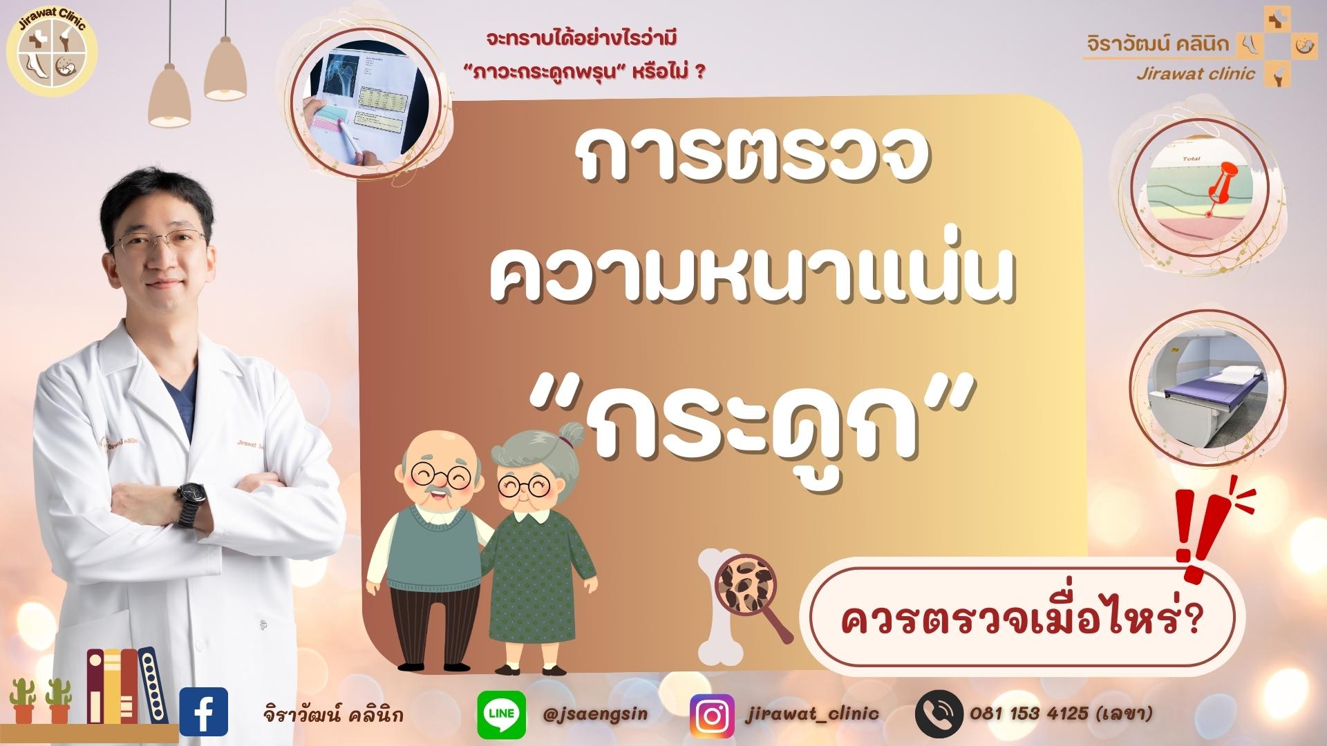 จิราวัฒน์ คลินิก - ภาพที่ 1