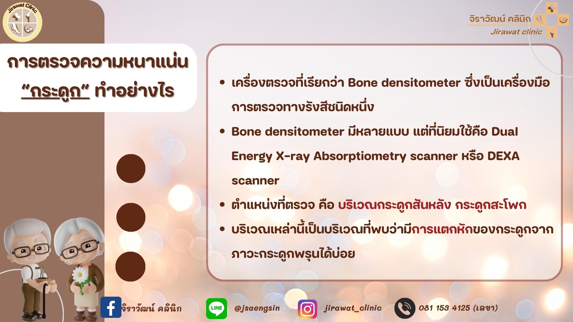 จิราวัฒน์ คลินิก - ภาพที่ 2