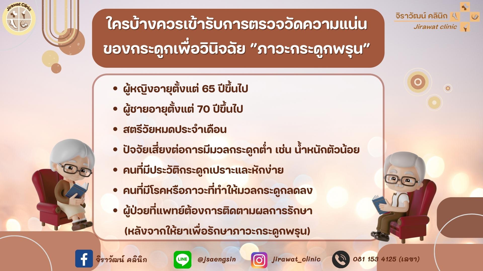 จิราวัฒน์ คลินิก - ภาพที่ 3