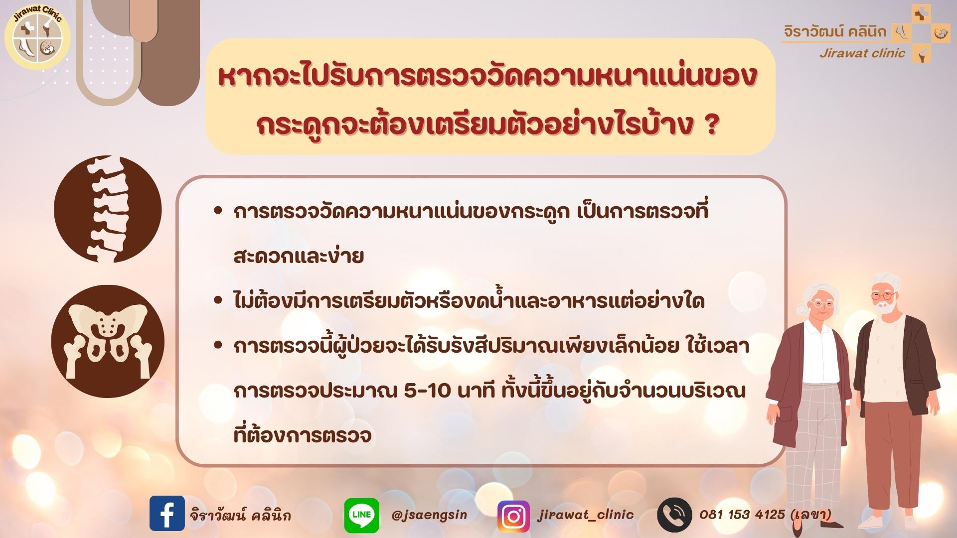 จิราวัฒน์ คลินิก - ภาพที่ 4