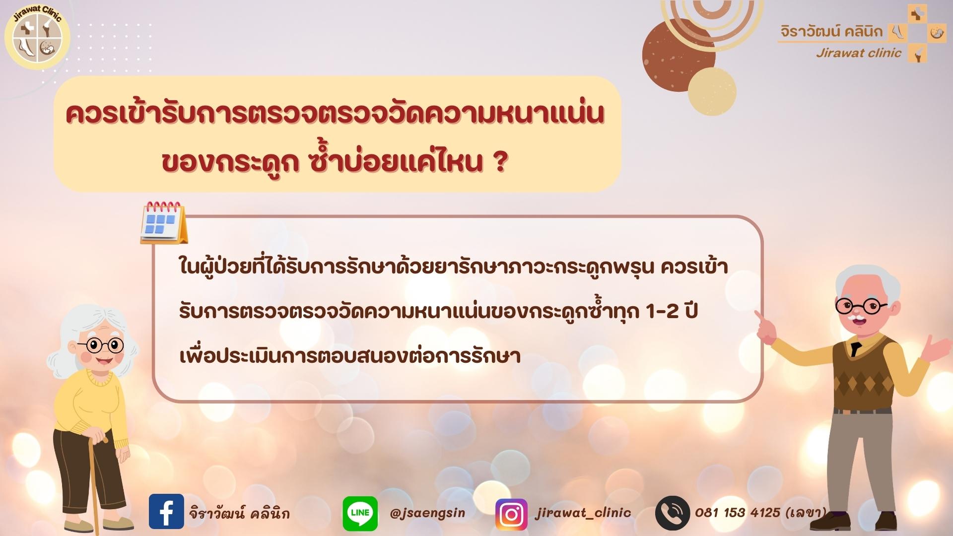 จิราวัฒน์ คลินิก - ภาพที่ 5