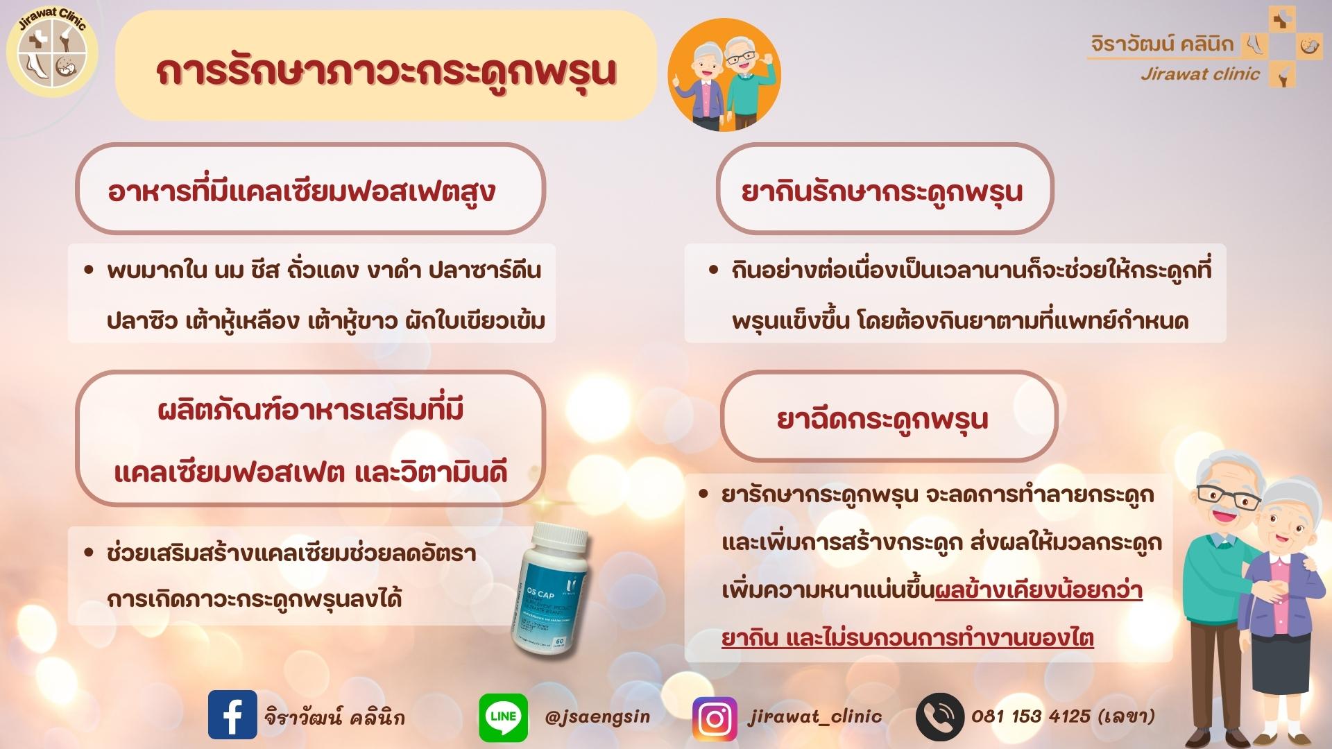 จิราวัฒน์ คลินิก - ภาพที่ 6