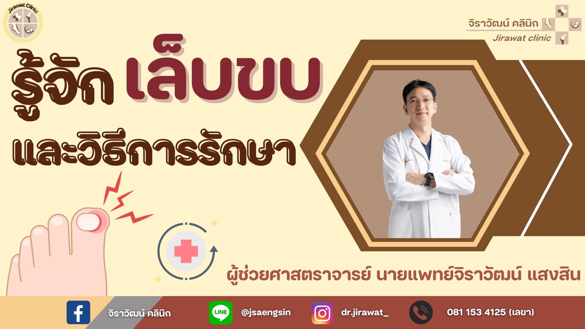 จิราวัฒน์ คลินิก - ภาพที่ 1