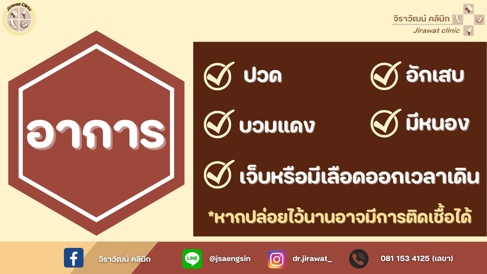 จิราวัฒน์ คลินิก - ภาพที่ 3