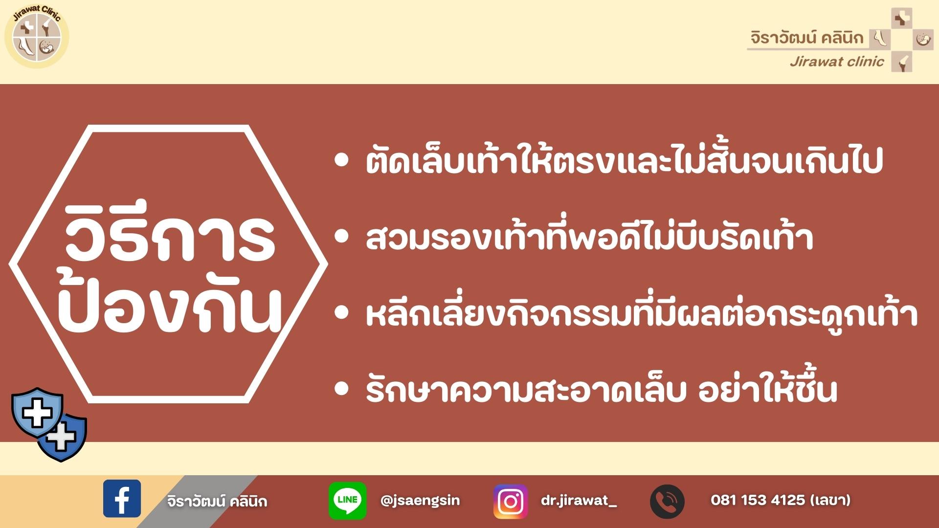 จิราวัฒน์ คลินิก - ภาพที่ 5