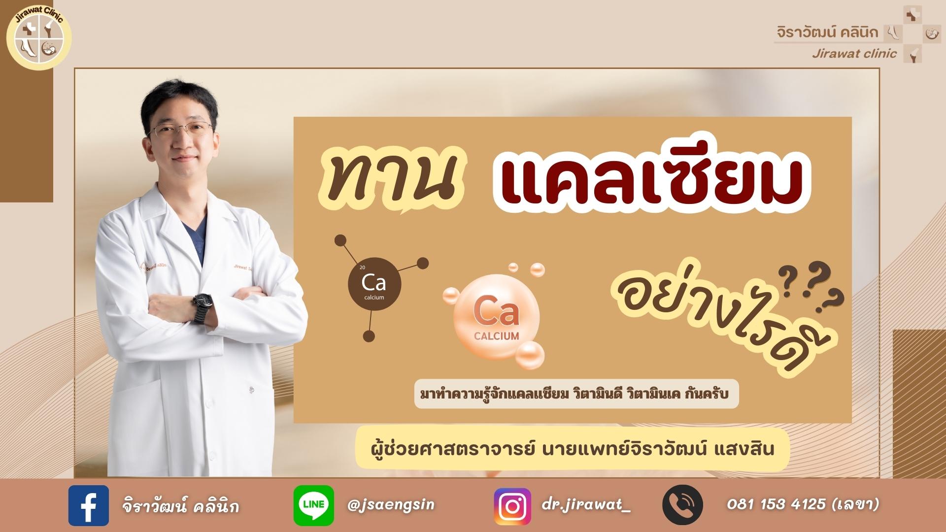 จิราวัฒน์ คลินิก - ภาพที่ 1