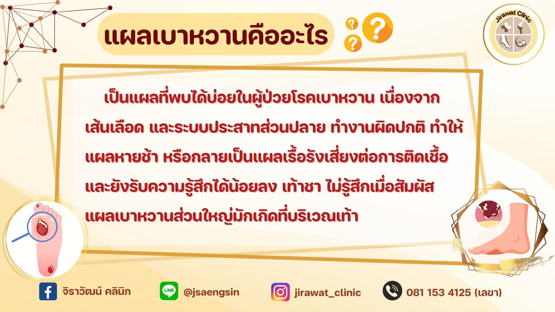 จิราวัฒน์ คลินิก - ภาพที่ 2