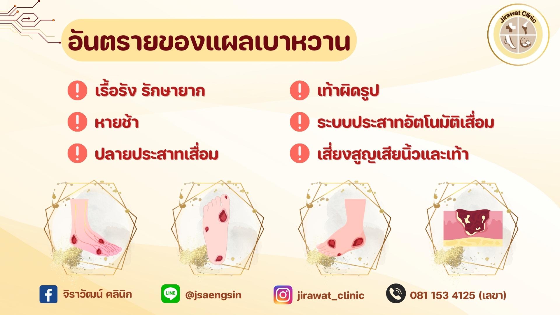 จิราวัฒน์ คลินิก - ภาพที่ 4
