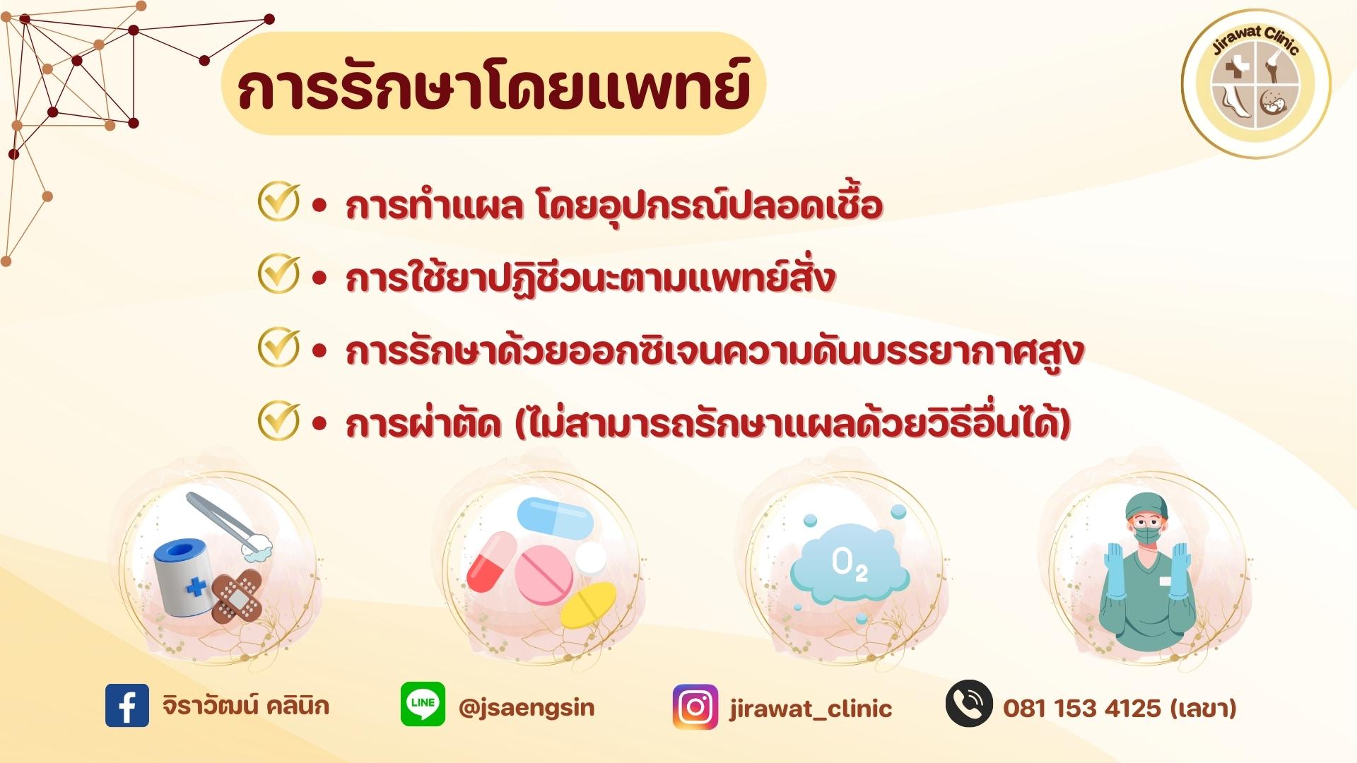 จิราวัฒน์ คลินิก - ภาพที่ 5