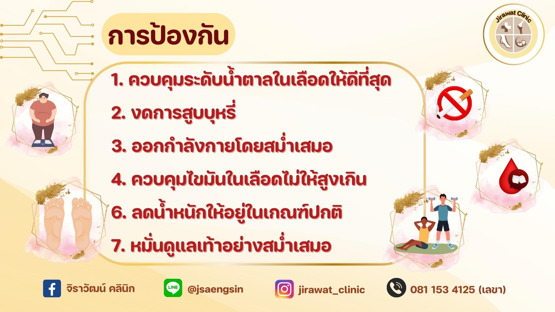 จิราวัฒน์ คลินิก - ภาพที่ 6