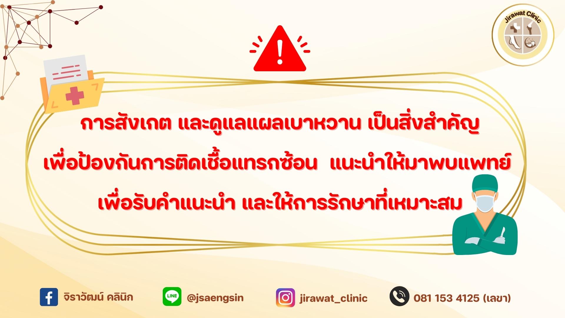 จิราวัฒน์ คลินิก - ภาพที่ 7