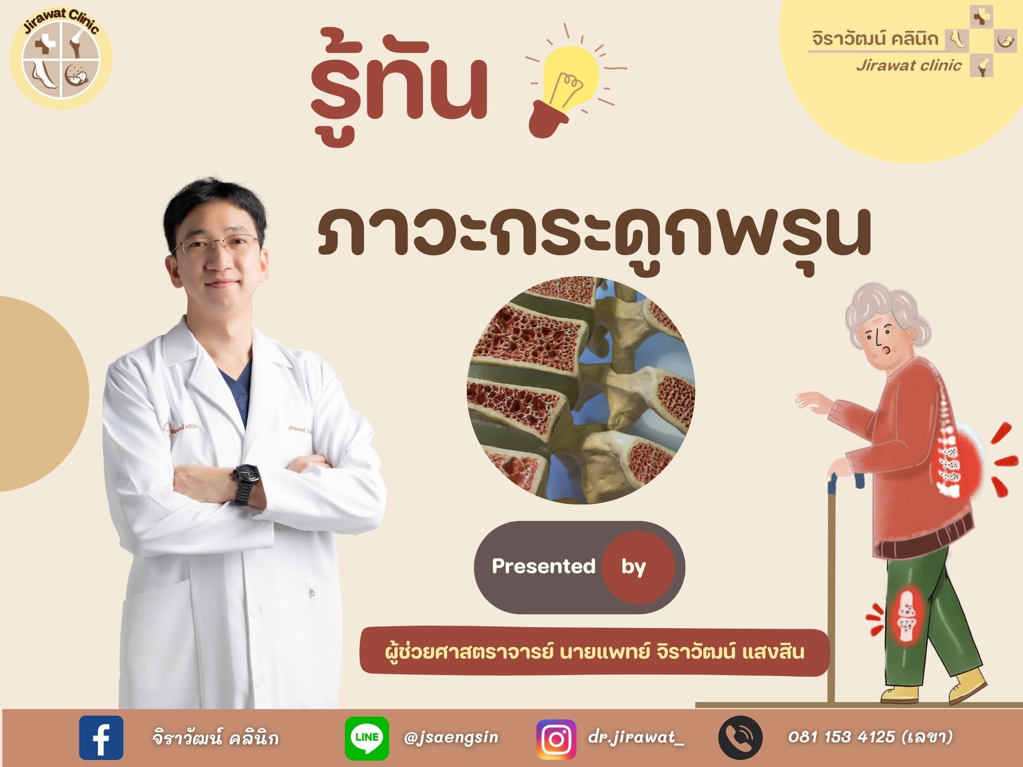 จิราวัฒน์ คลินิก - ภาพที่ 1