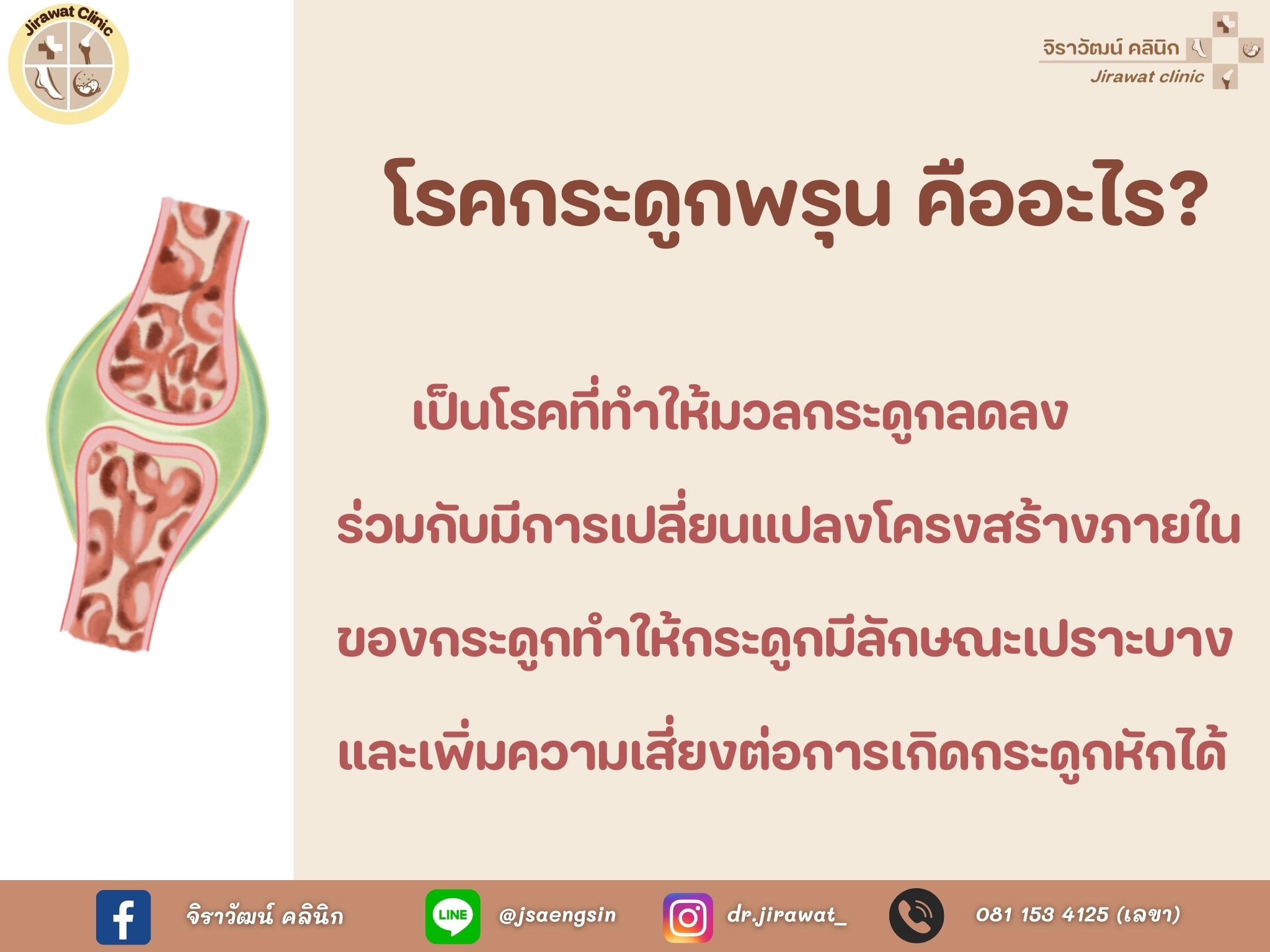 จิราวัฒน์ คลินิก - ภาพที่ 3