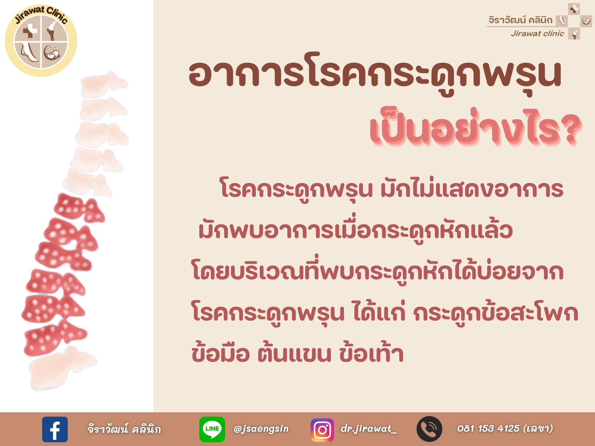 จิราวัฒน์ คลินิก - ภาพที่ 4