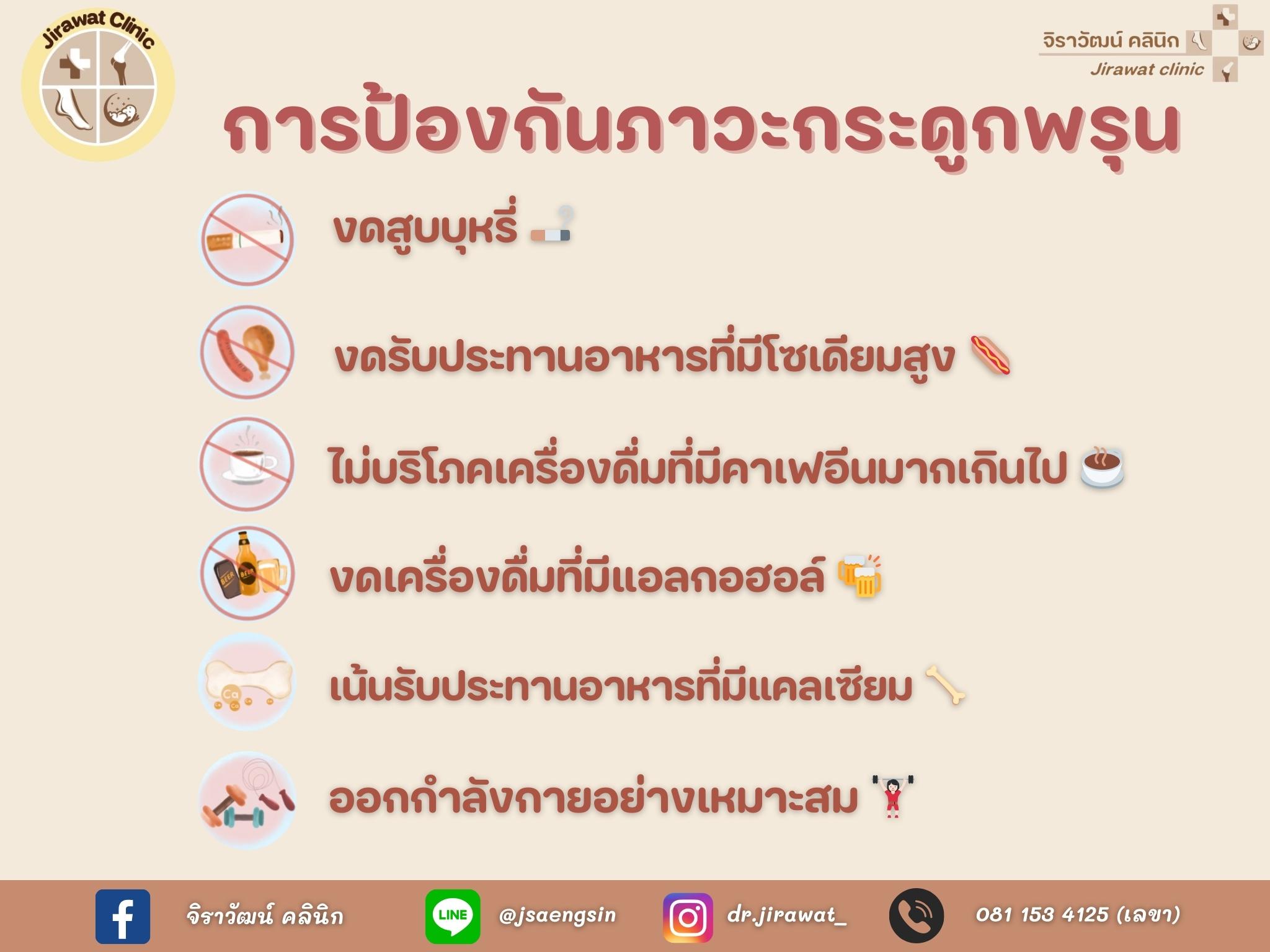 จิราวัฒน์ คลินิก - ภาพที่ 6