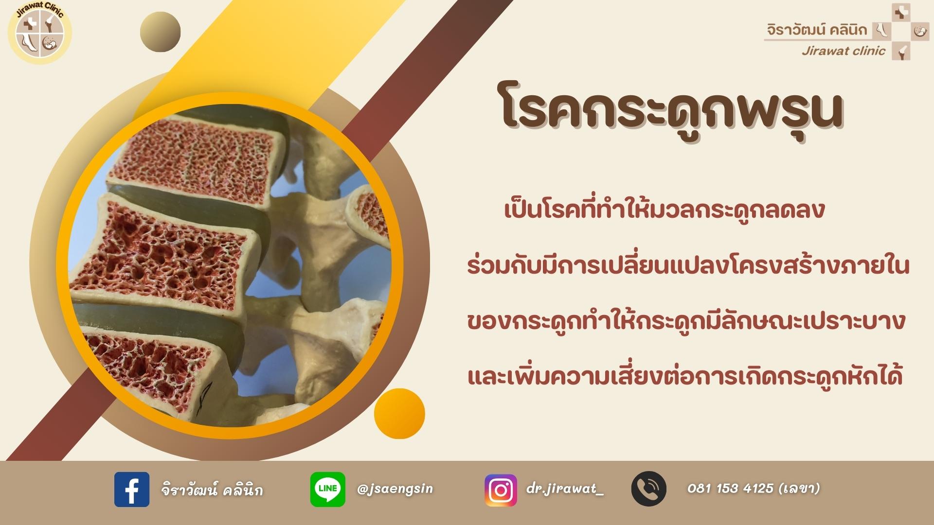 จิราวัฒน์ คลินิก - ภาพที่ 2