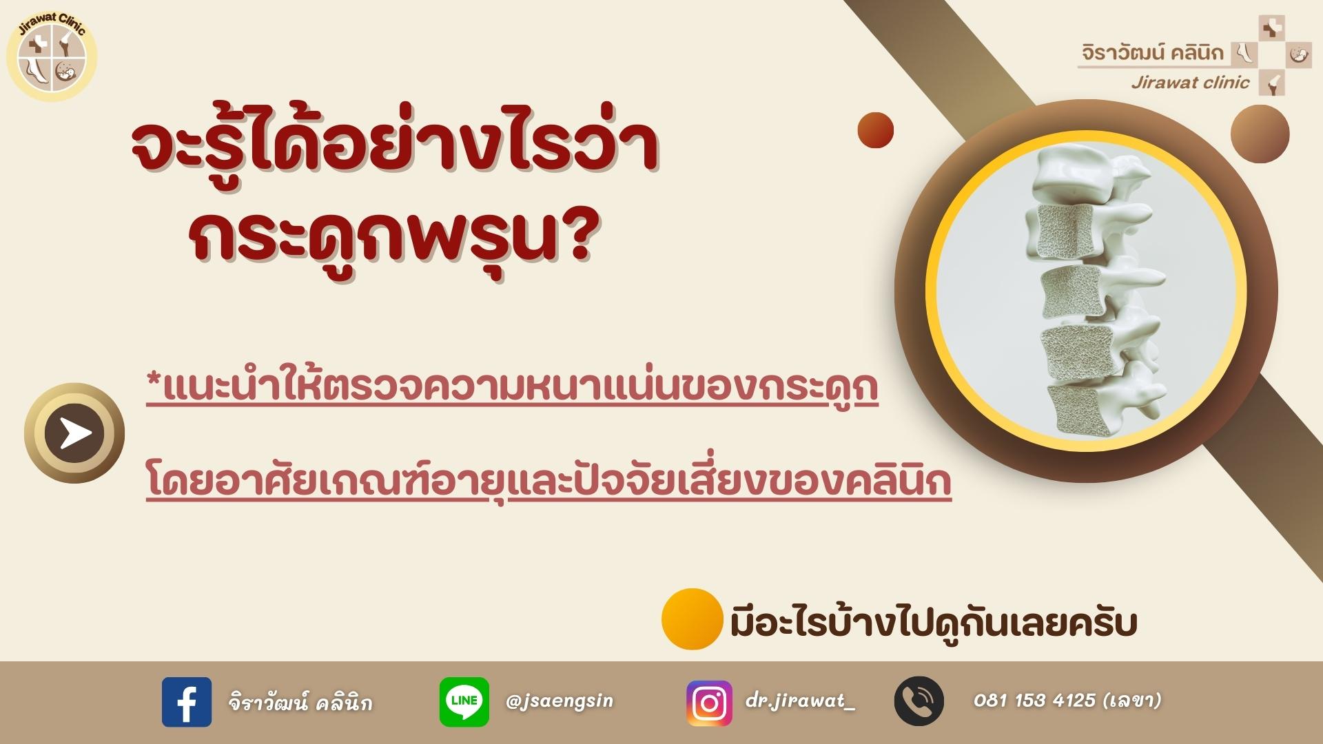 จิราวัฒน์ คลินิก - ภาพที่ 3
