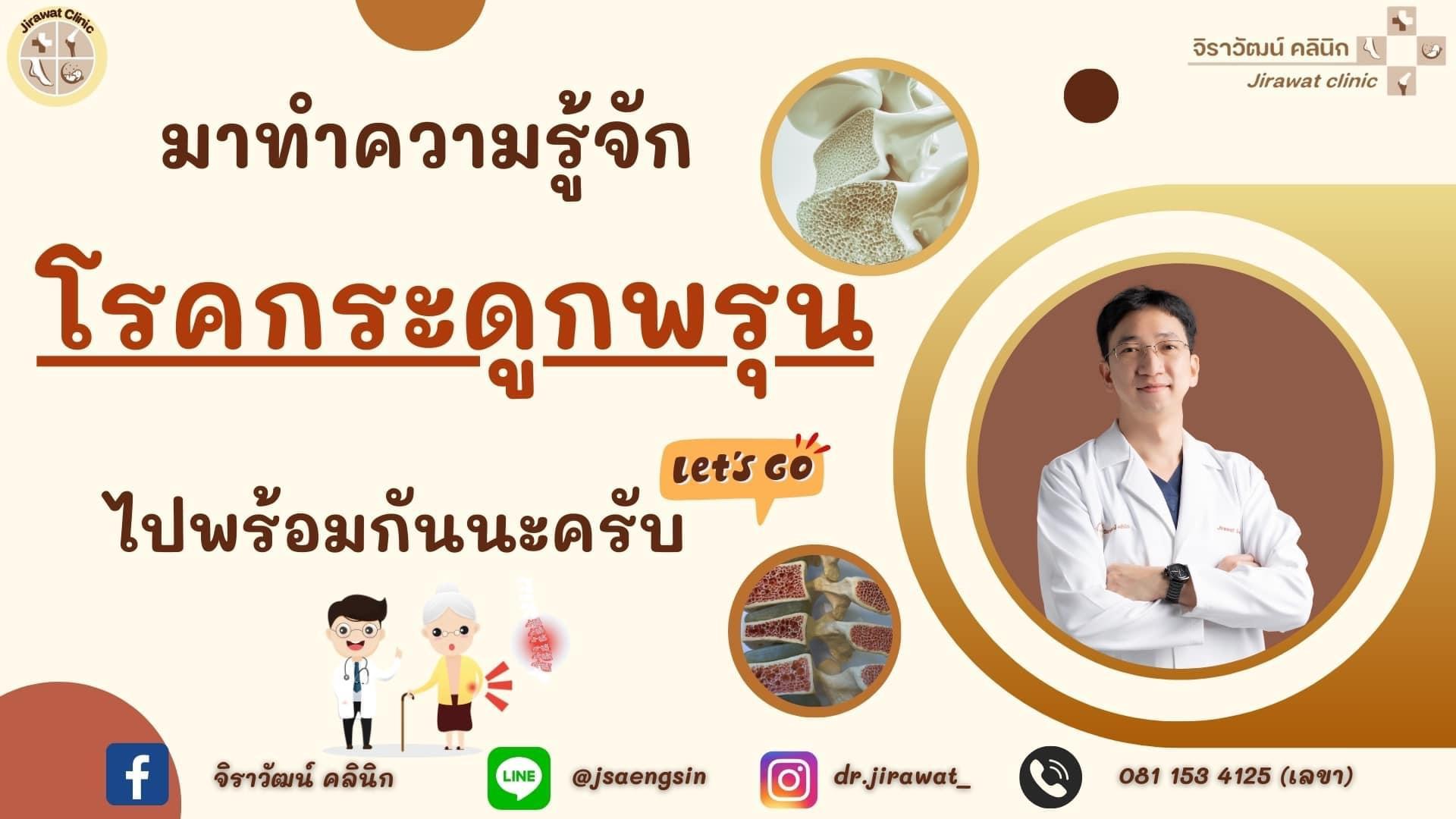 จิราวัฒน์ คลินิก - ภาพที่ 1