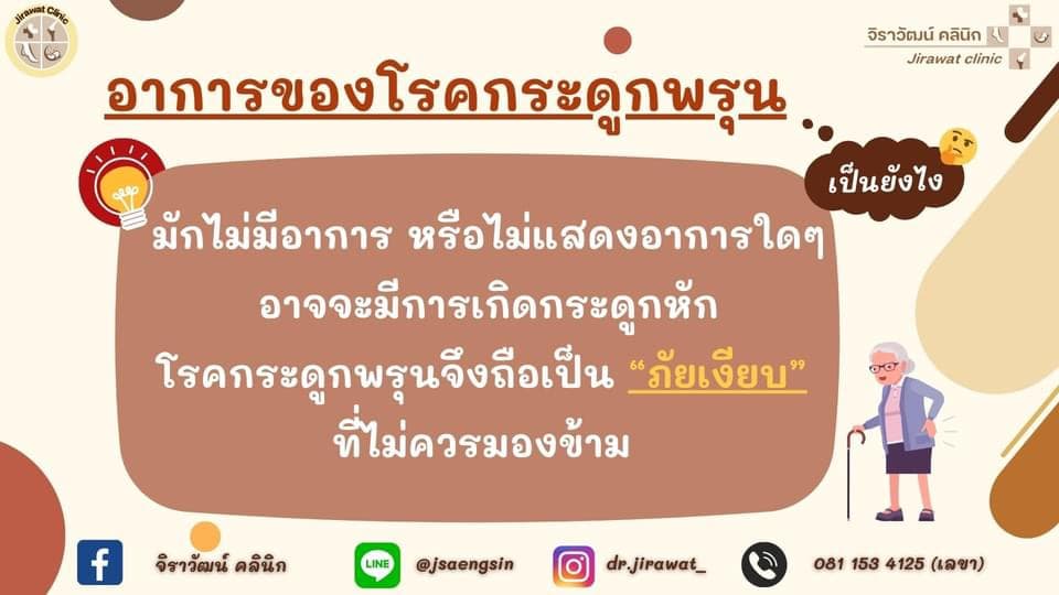 จิราวัฒน์ คลินิก - ภาพที่ 2