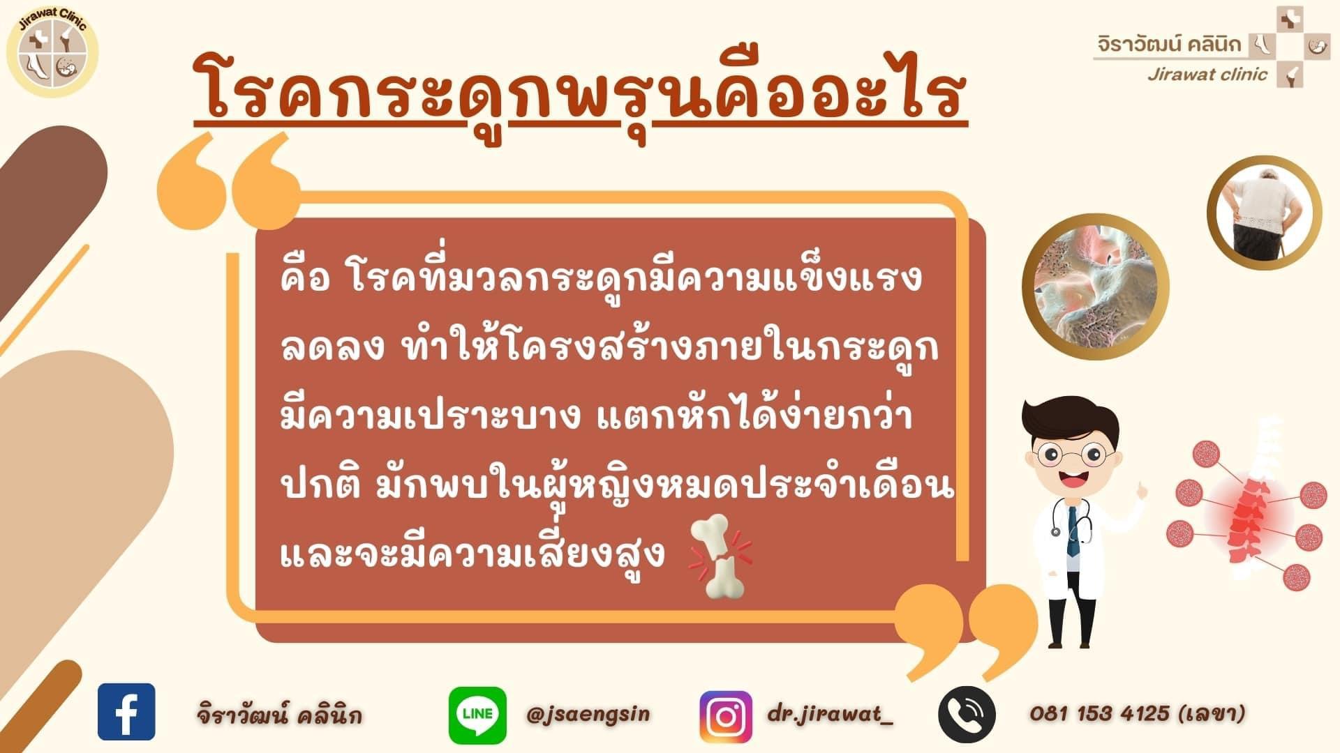 จิราวัฒน์ คลินิก - ภาพที่ 4