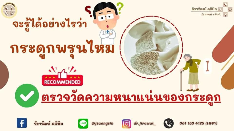 จิราวัฒน์ คลินิก - ภาพที่ 6